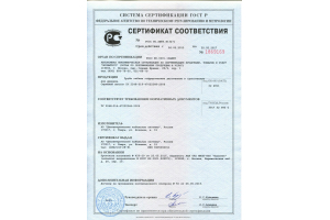 Сертификат соответствия на трубы гофрированные двустенные для дренажа