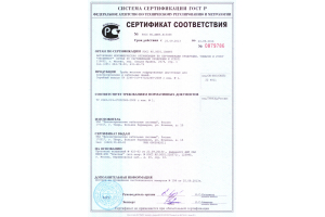 Сертификат соответствия на трубы двустенные жесткие гофрированные для электропроводки, кабельных линий и дренажа