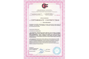 Сертификат соответствия требованиям к огнестойким кабеленесущим системам с пределом огнестойкости R90